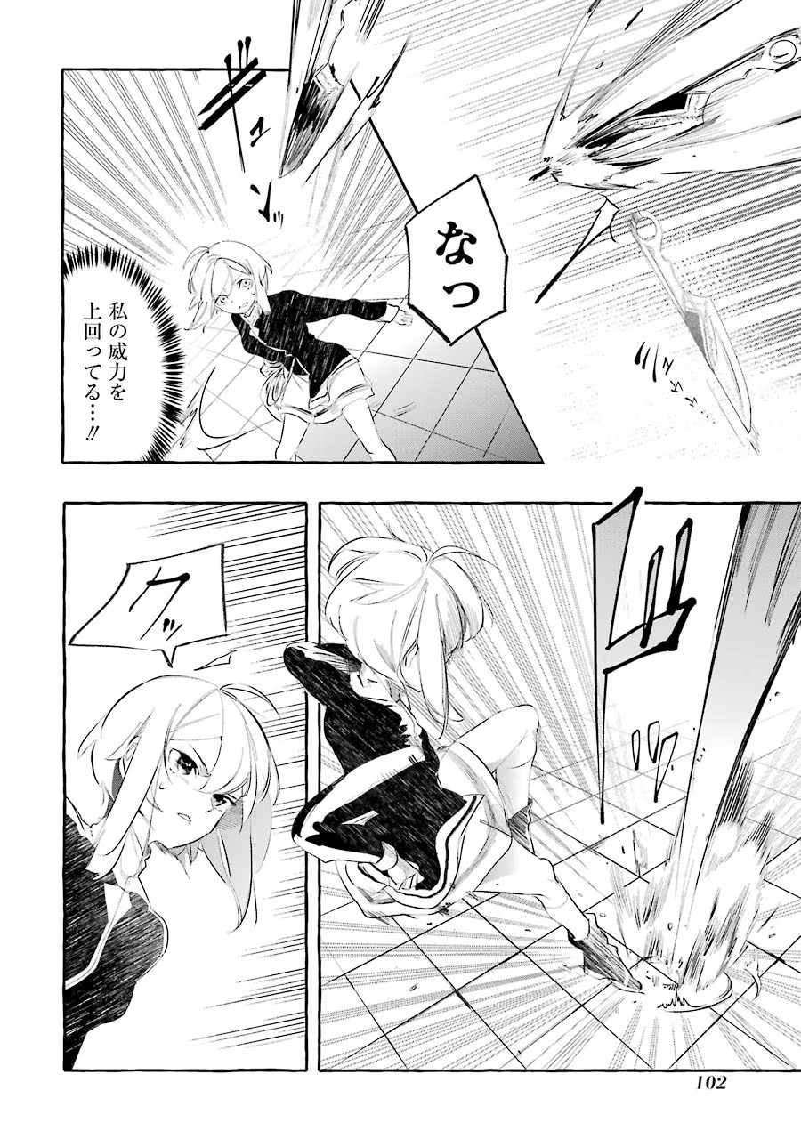 Saikyou Mahoushi no Inton Keikaku - The Alternative - Chapter 8 - Page 18