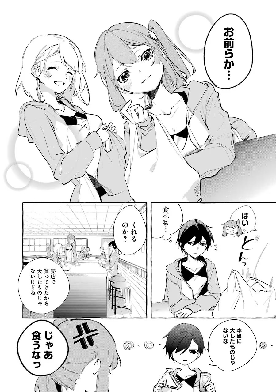 Saikyou Mahoushi no Inton Keikaku - The Alternative - Chapter 8 - Page 2