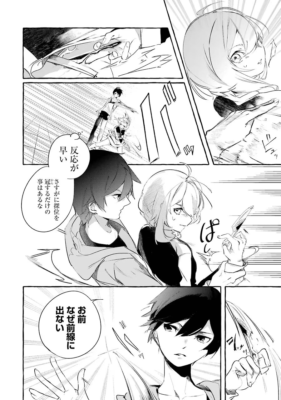 Saikyou Mahoushi no Inton Keikaku - The Alternative - Chapter 8 - Page 20