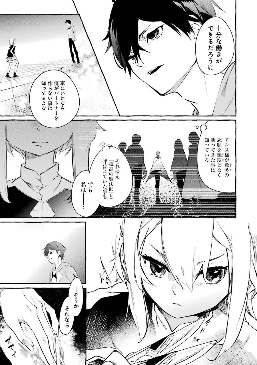 Saikyou Mahoushi no Inton Keikaku - The Alternative - Chapter 8 - Page 21