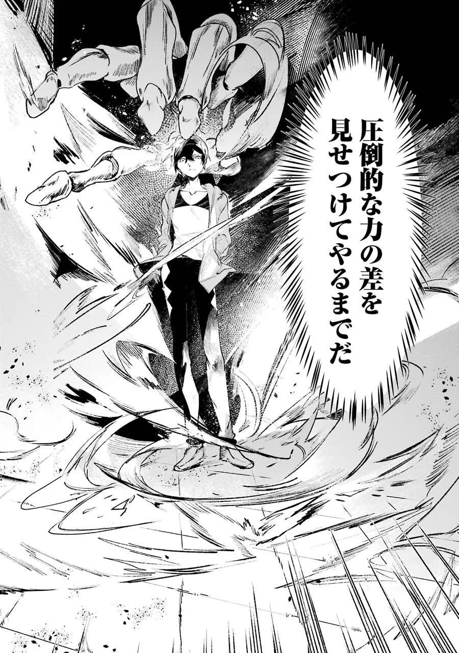 Saikyou Mahoushi no Inton Keikaku - The Alternative - Chapter 8 - Page 22