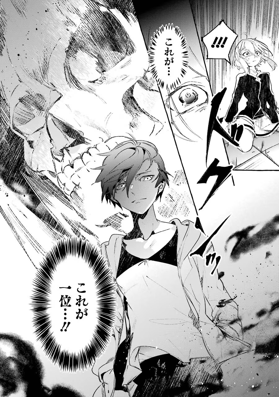 Saikyou Mahoushi no Inton Keikaku - The Alternative - Chapter 8 - Page 24