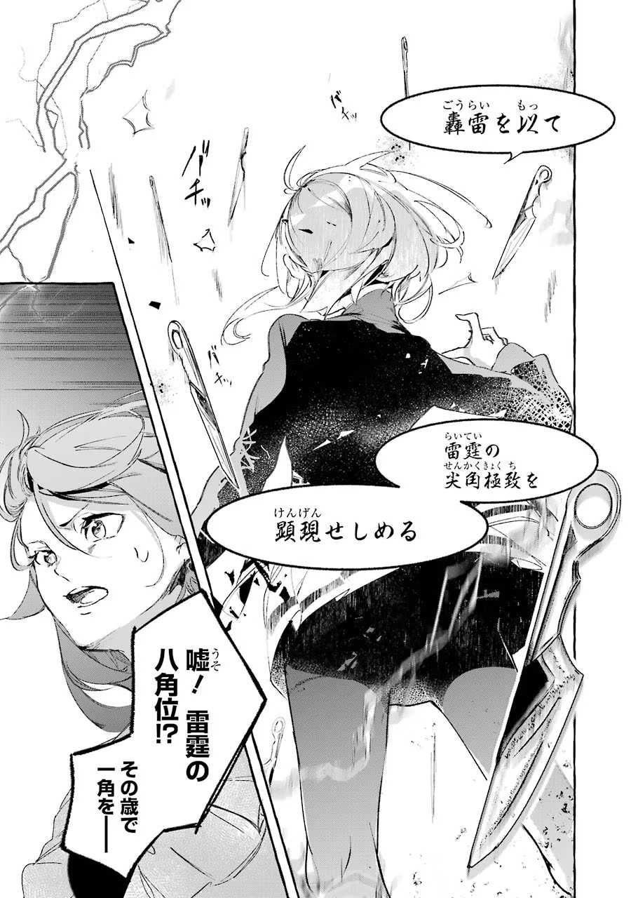 Saikyou Mahoushi no Inton Keikaku - The Alternative - Chapter 8 - Page 29