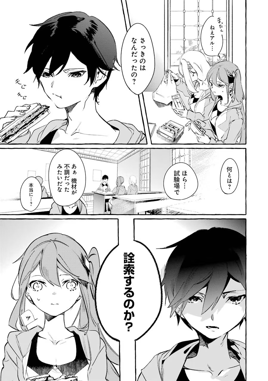 Saikyou Mahoushi no Inton Keikaku - The Alternative - Chapter 8 - Page 3