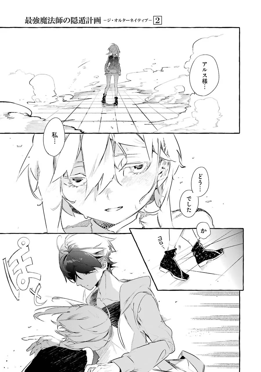 Saikyou Mahoushi no Inton Keikaku - The Alternative - Chapter 8 - Page 35