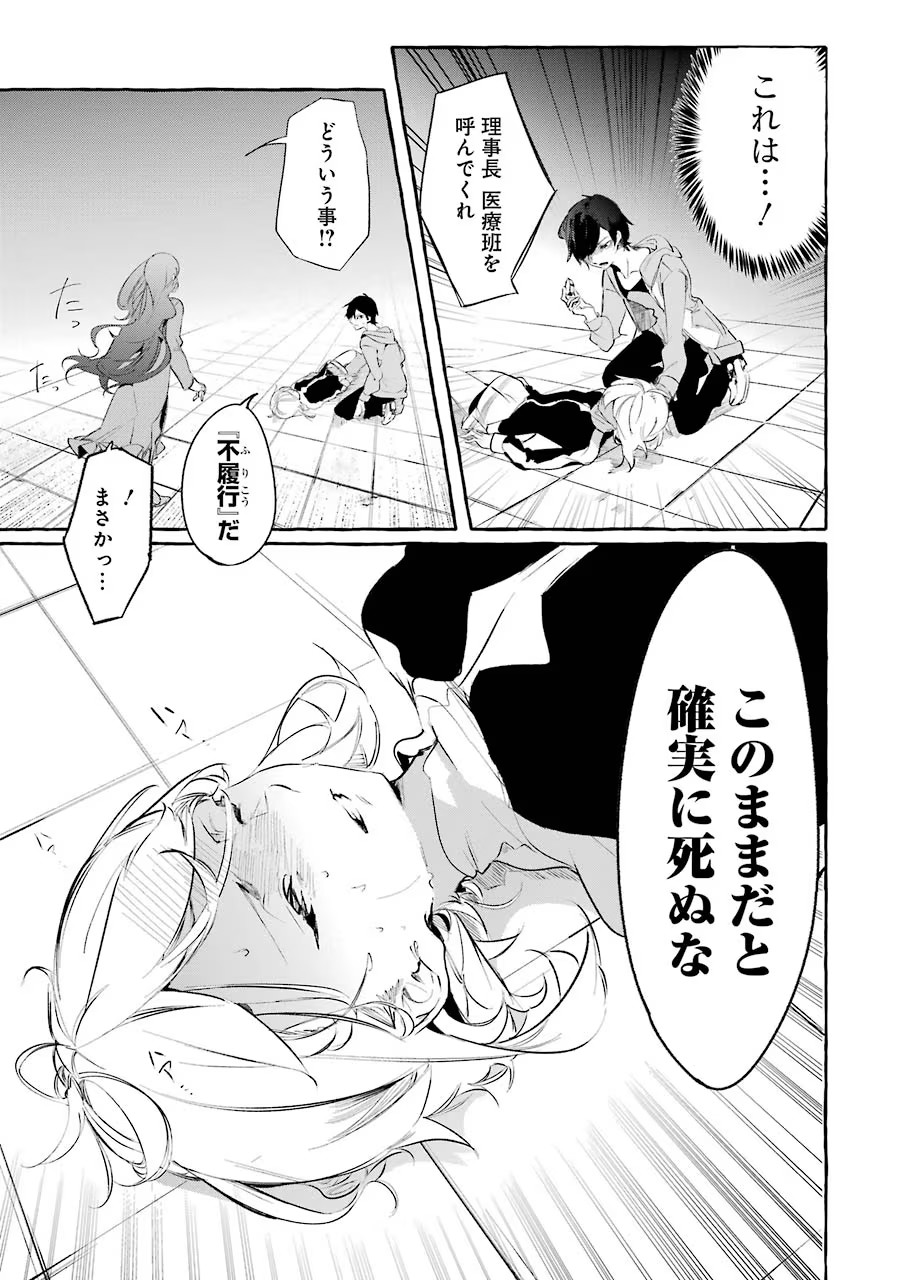 Saikyou Mahoushi no Inton Keikaku - The Alternative - Chapter 8 - Page 37