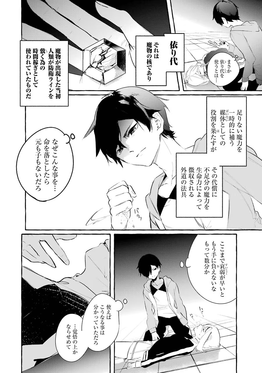 Saikyou Mahoushi no Inton Keikaku - The Alternative - Chapter 8 - Page 38