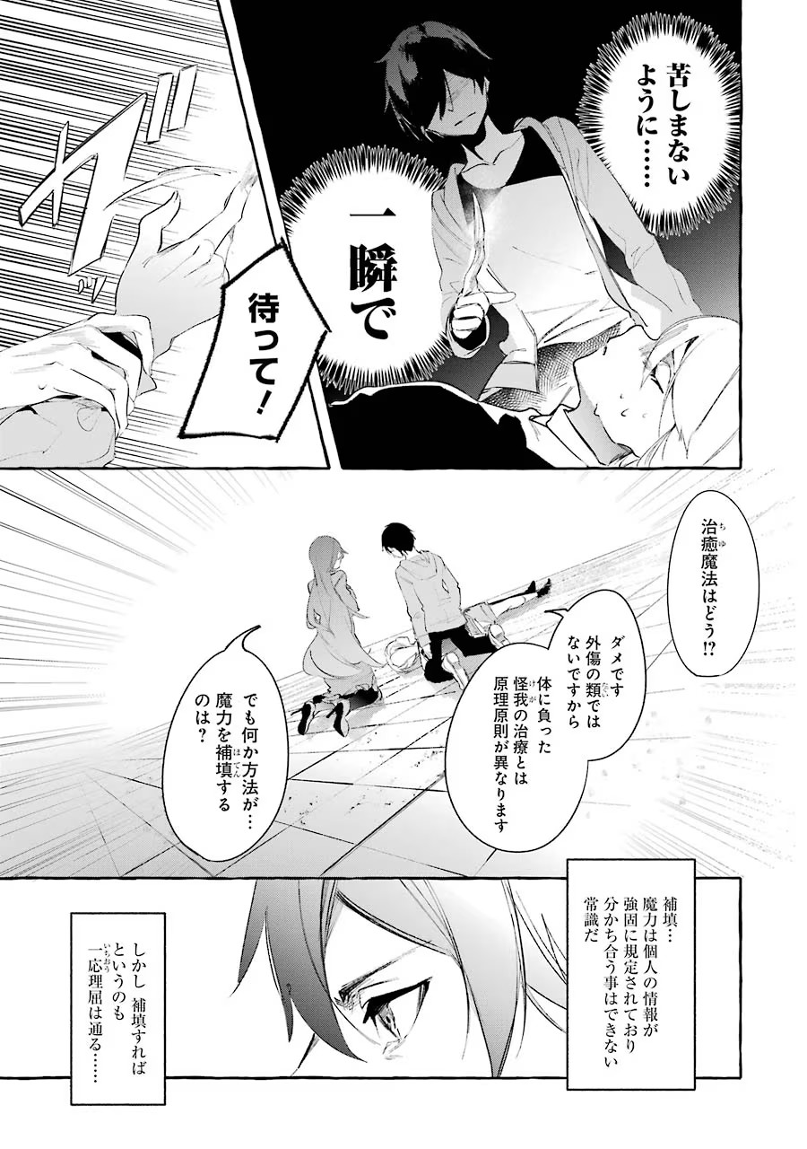 Saikyou Mahoushi no Inton Keikaku - The Alternative - Chapter 8 - Page 39