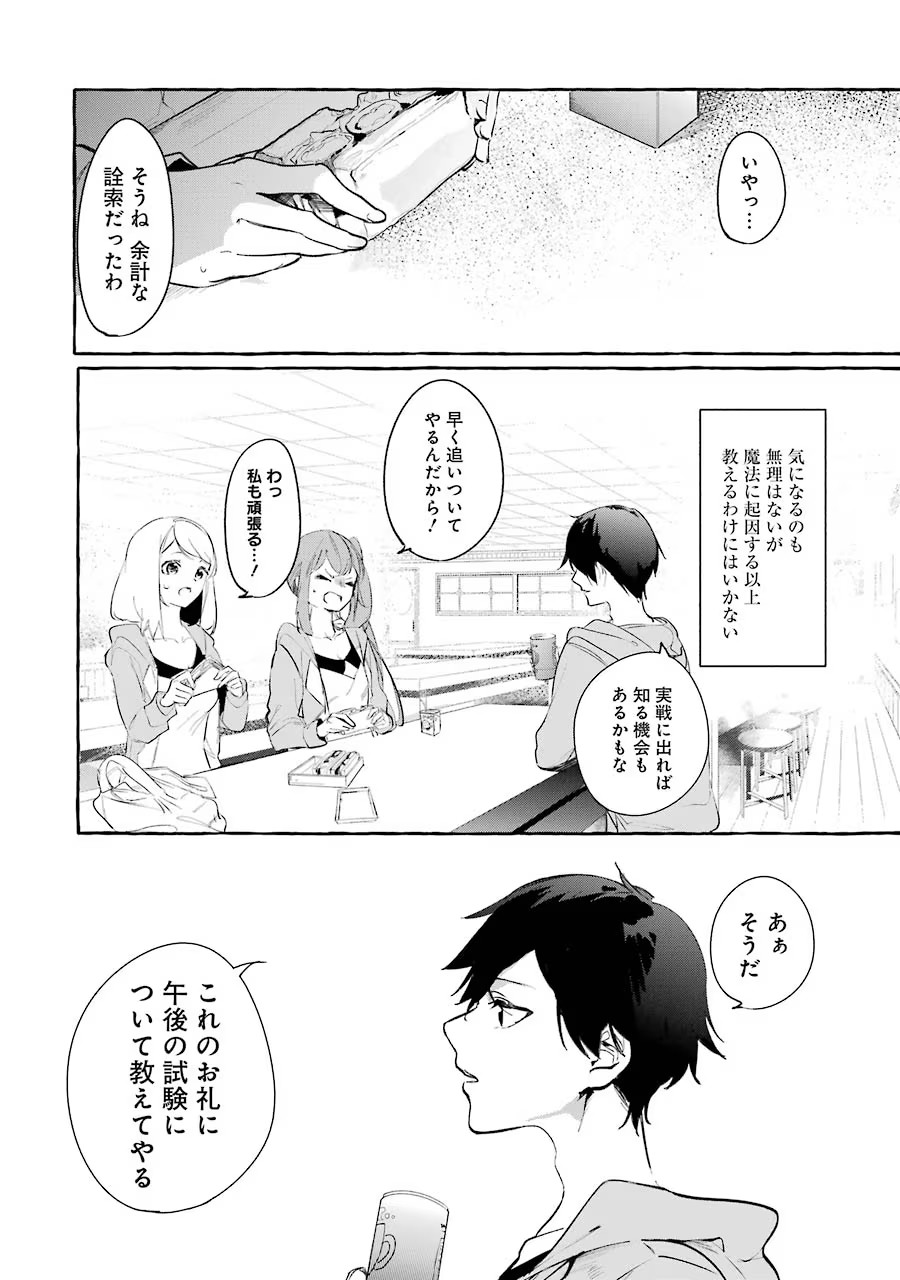 Saikyou Mahoushi no Inton Keikaku - The Alternative - Chapter 8 - Page 4