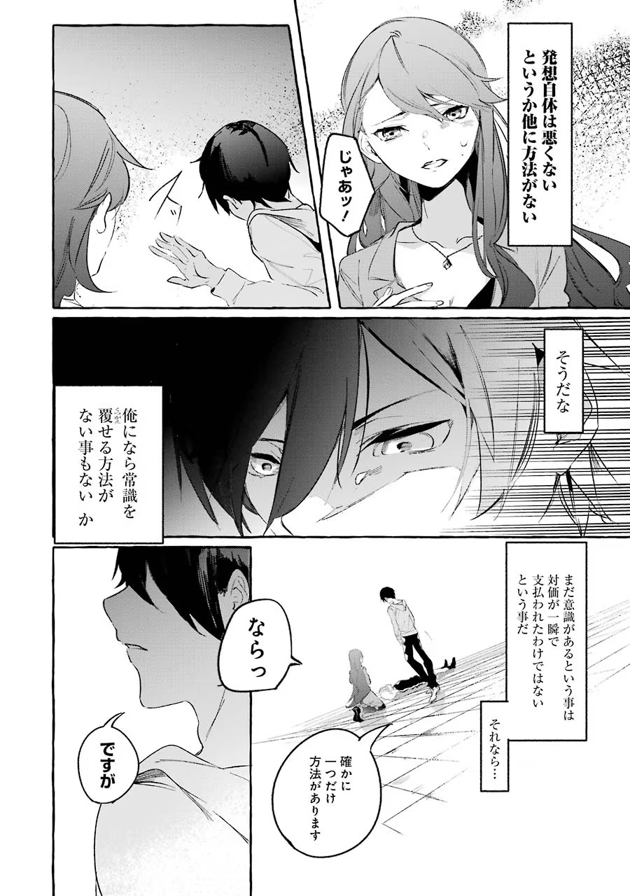 Saikyou Mahoushi no Inton Keikaku - The Alternative - Chapter 8 - Page 40
