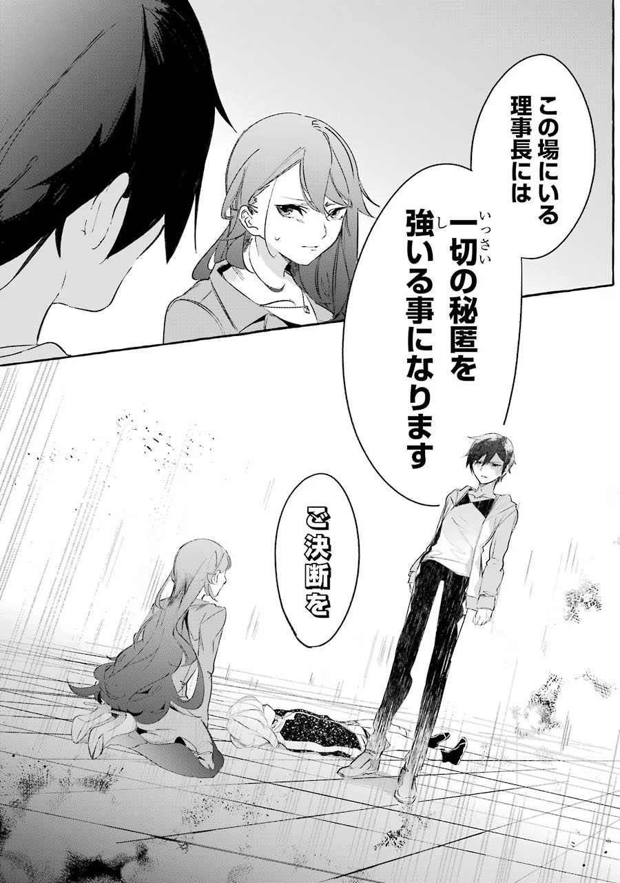 Saikyou Mahoushi no Inton Keikaku - The Alternative - Chapter 8 - Page 41