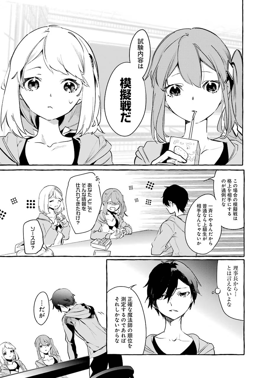 Saikyou Mahoushi no Inton Keikaku - The Alternative - Chapter 8 - Page 5