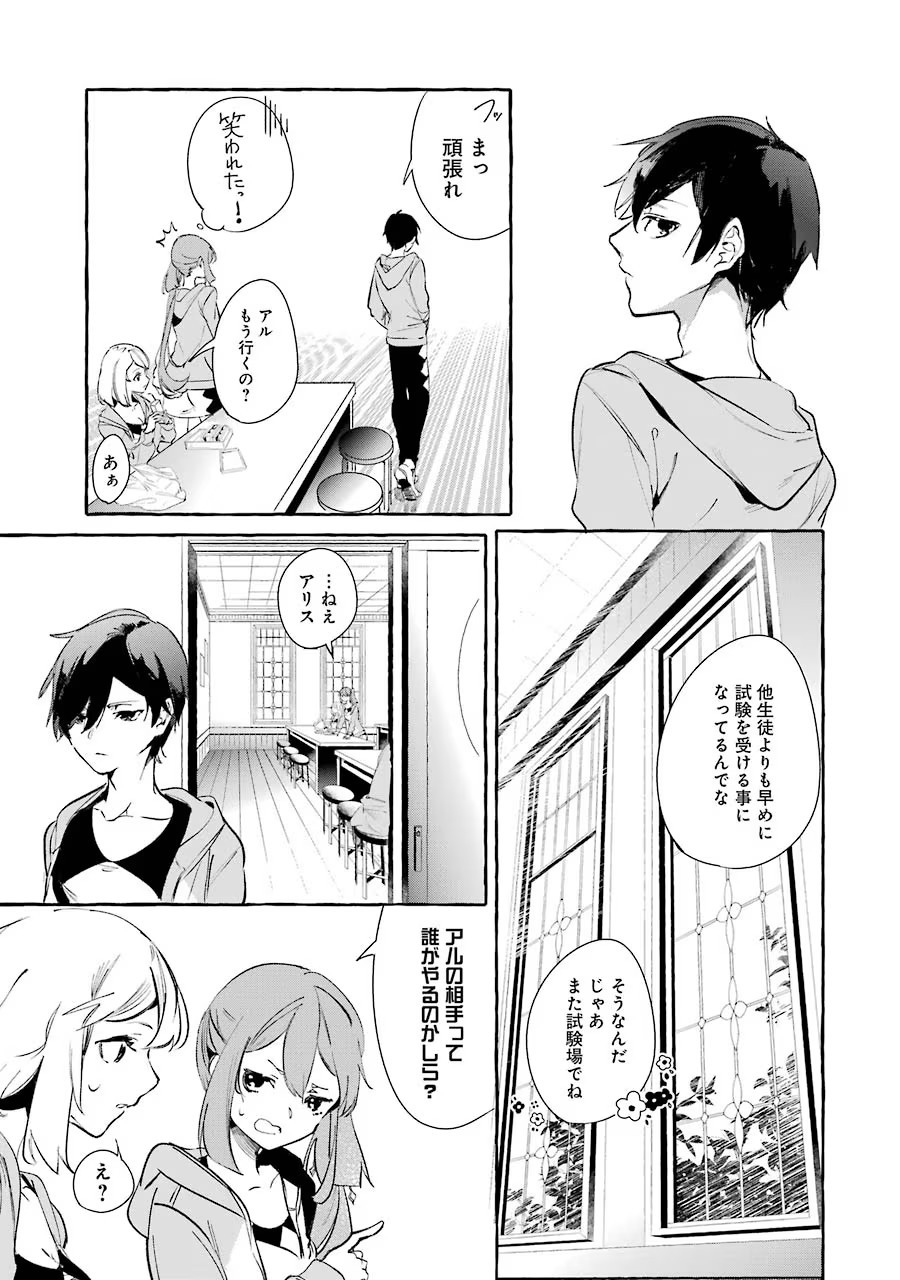 Saikyou Mahoushi no Inton Keikaku - The Alternative - Chapter 8 - Page 7