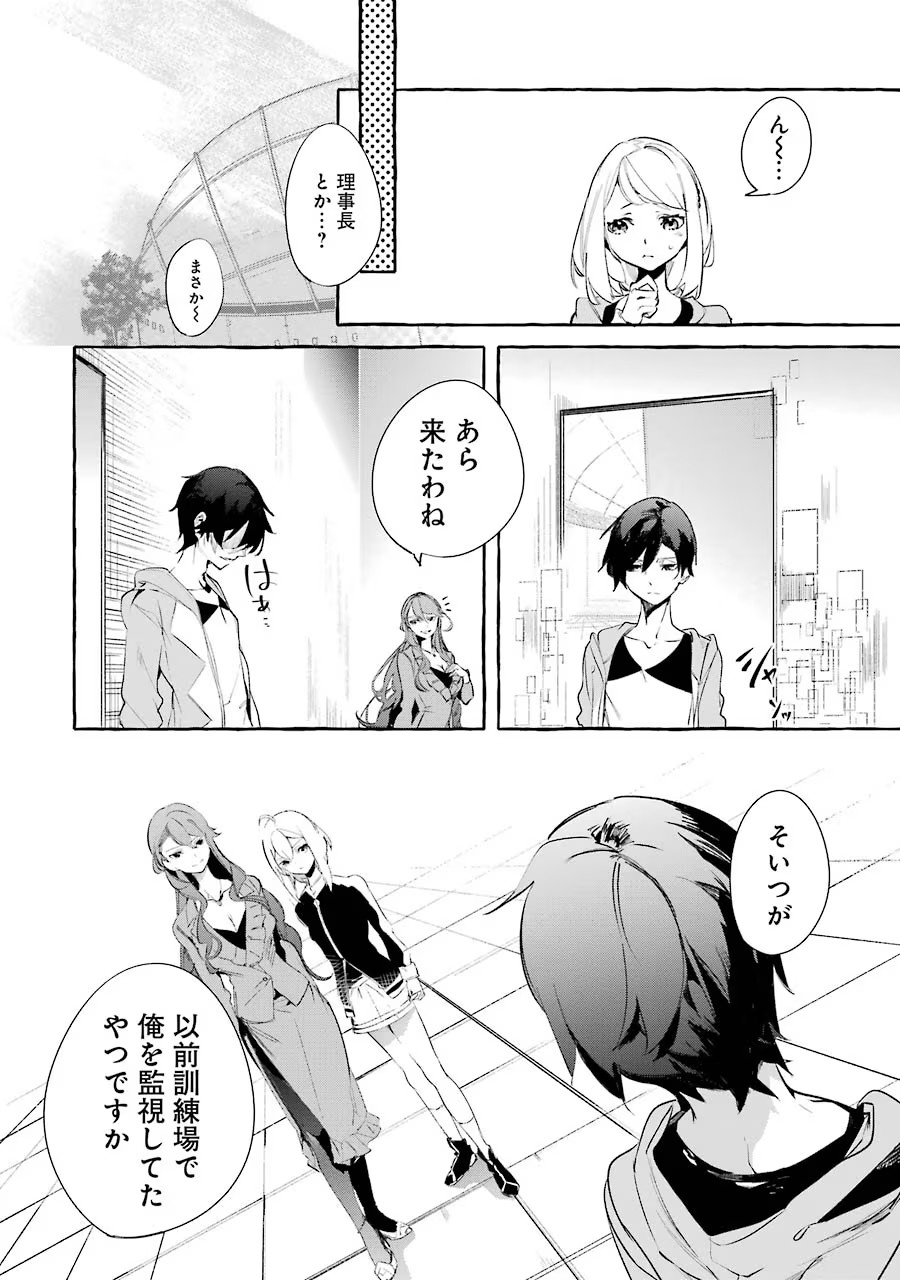 Saikyou Mahoushi no Inton Keikaku - The Alternative - Chapter 8 - Page 8