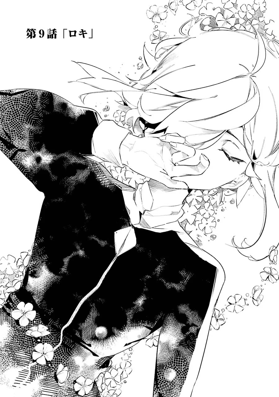 Saikyou Mahoushi no Inton Keikaku - The Alternative - Chapter 9 - Page 1