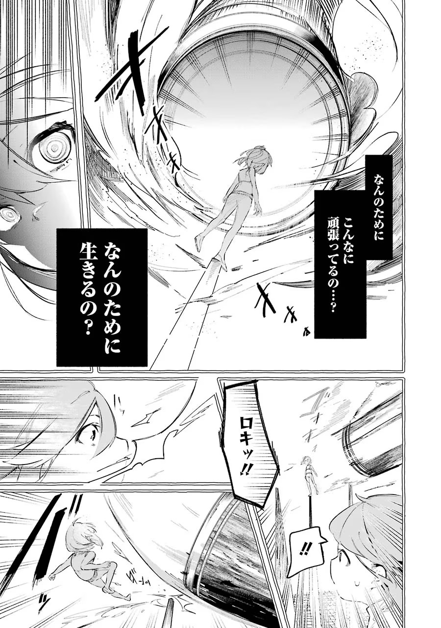 Saikyou Mahoushi no Inton Keikaku - The Alternative - Chapter 9 - Page 11