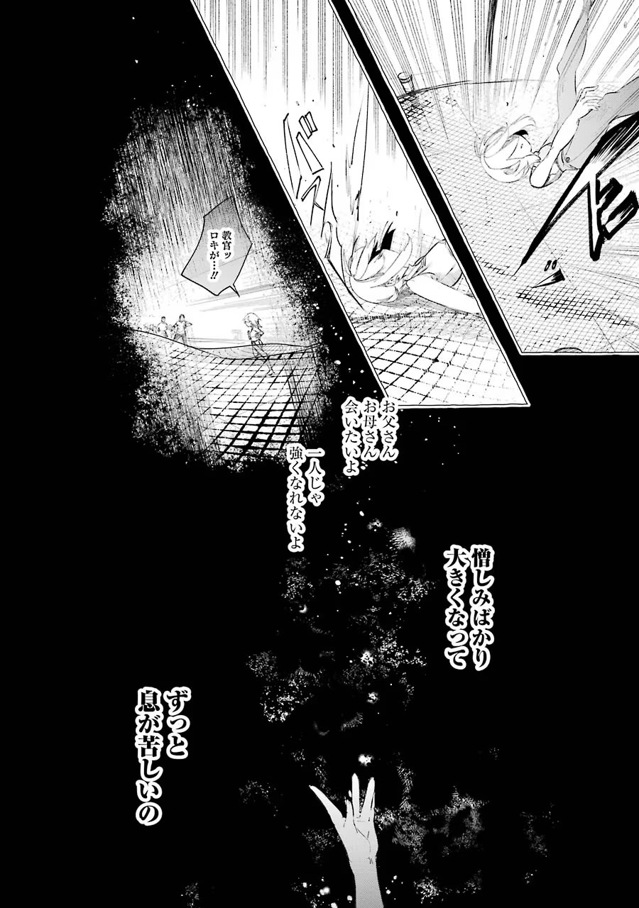 Saikyou Mahoushi no Inton Keikaku - The Alternative - Chapter 9 - Page 12