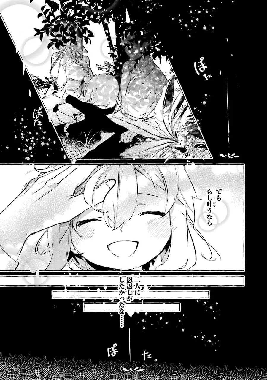 Saikyou Mahoushi no Inton Keikaku - The Alternative - Chapter 9 - Page 13