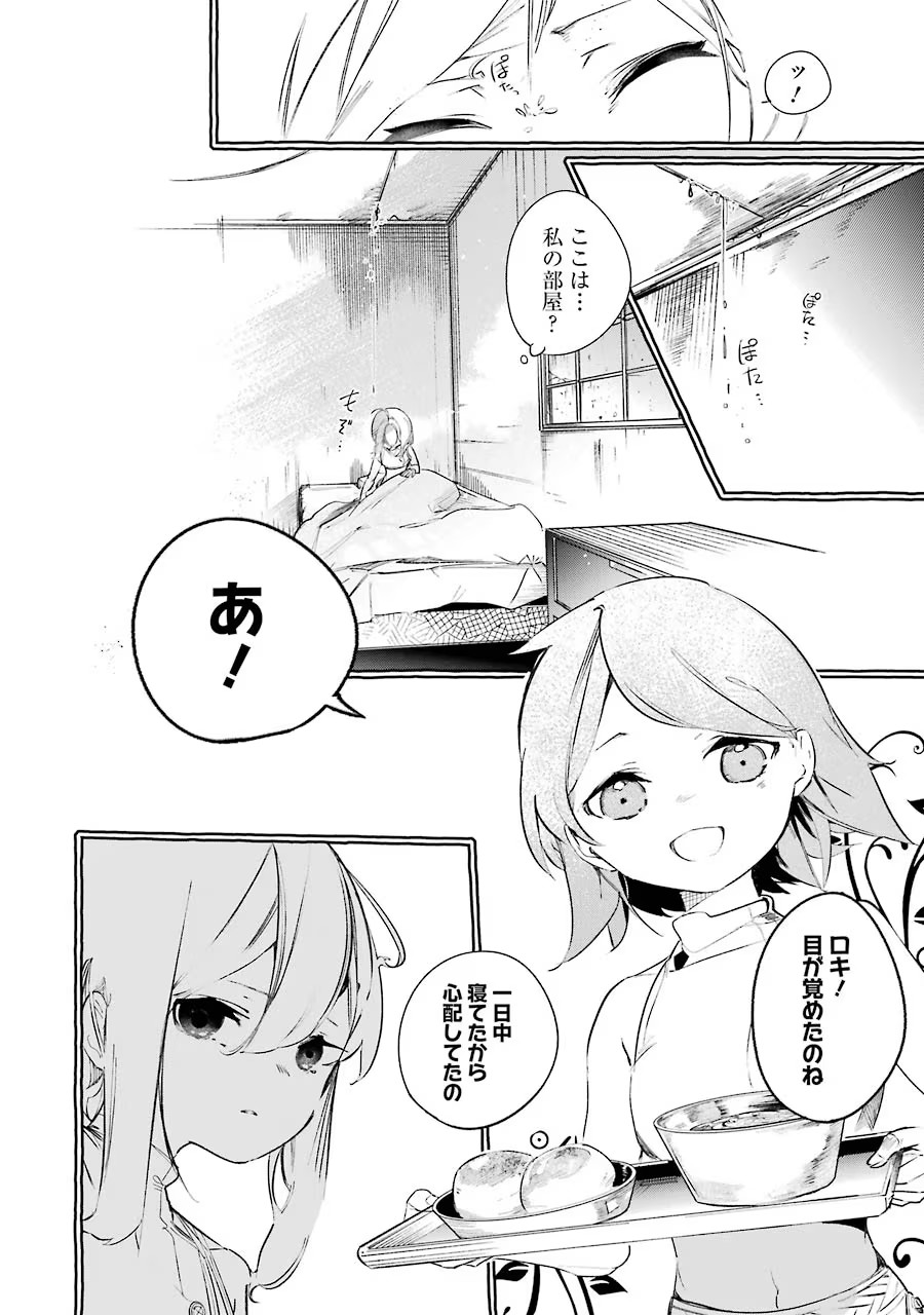 Saikyou Mahoushi no Inton Keikaku - The Alternative - Chapter 9 - Page 14