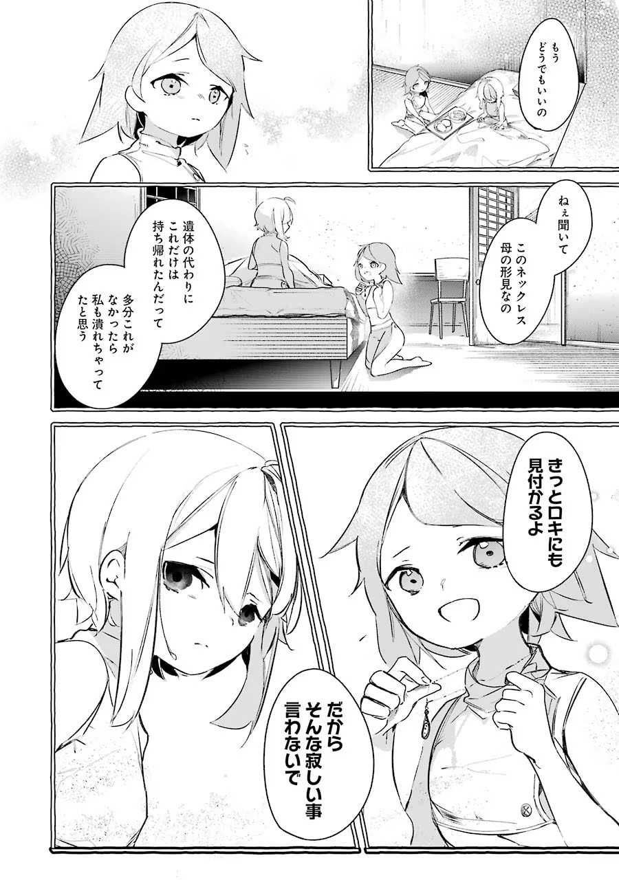 Saikyou Mahoushi no Inton Keikaku - The Alternative - Chapter 9 - Page 16