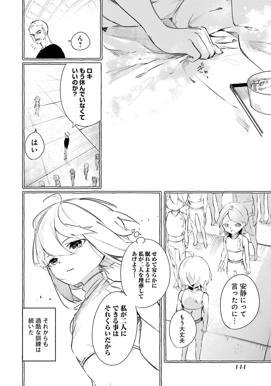 Saikyou Mahoushi no Inton Keikaku - The Alternative - Chapter 9 - Page 18