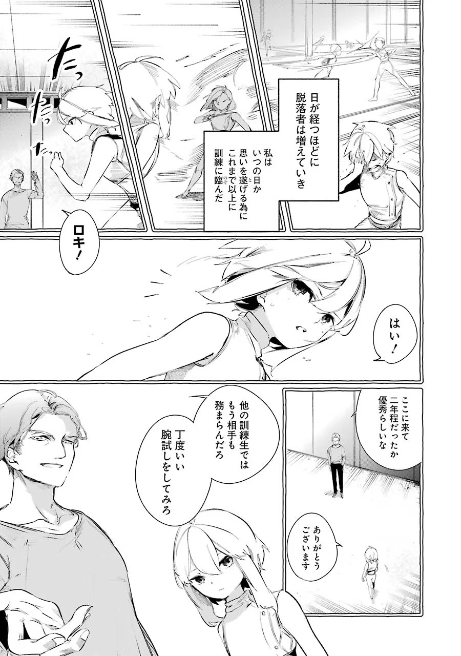 Saikyou Mahoushi no Inton Keikaku - The Alternative - Chapter 9 - Page 19