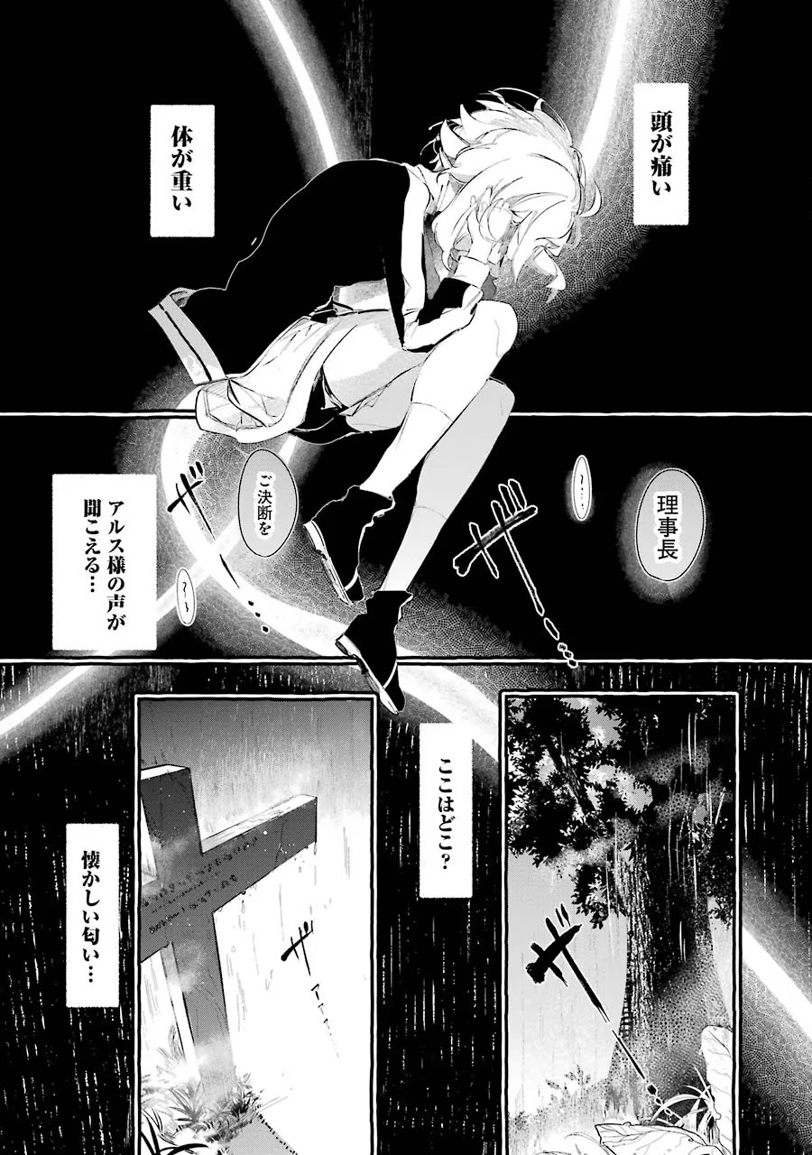 Saikyou Mahoushi no Inton Keikaku - The Alternative - Chapter 9 - Page 2