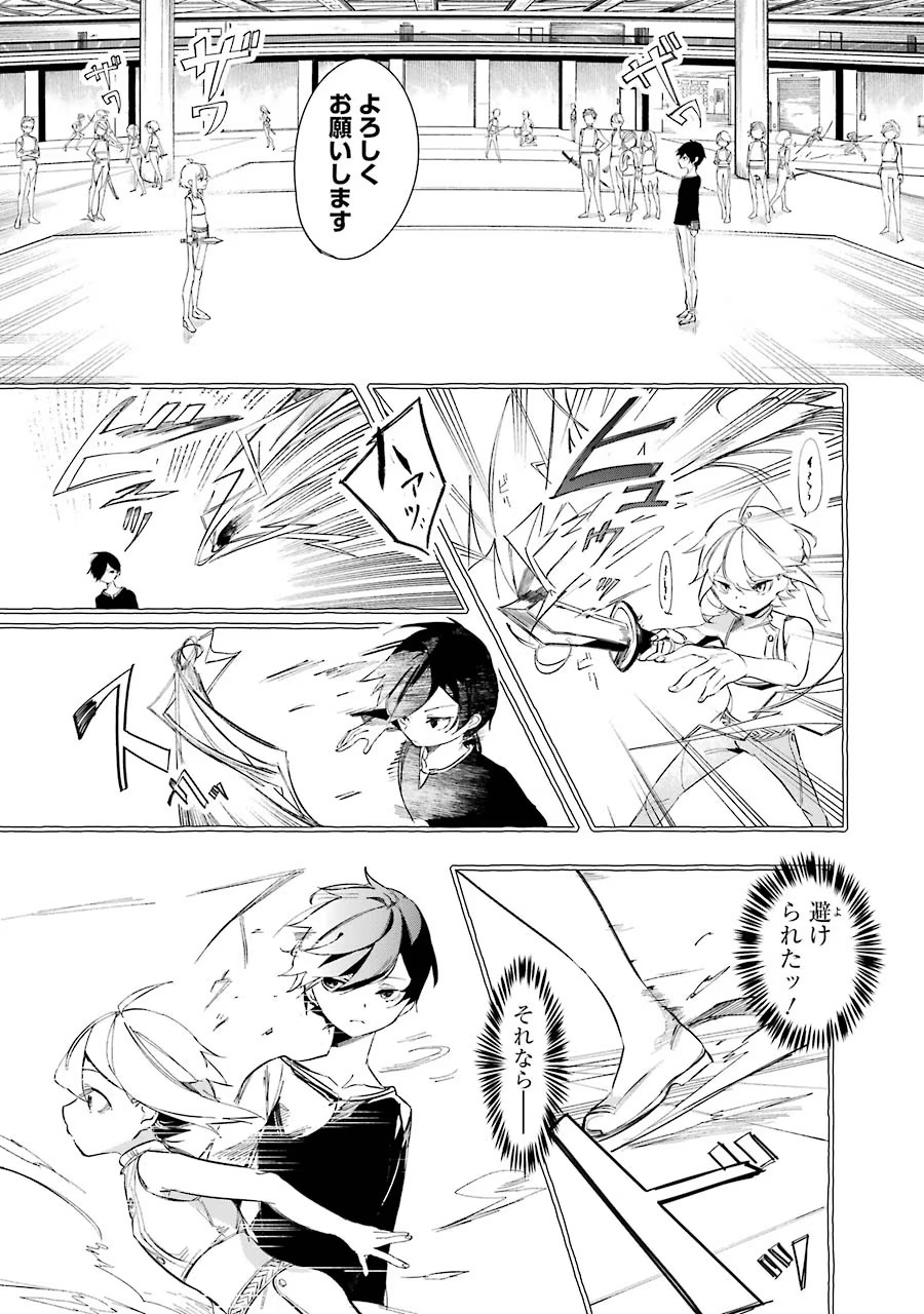 Saikyou Mahoushi no Inton Keikaku - The Alternative - Chapter 9 - Page 21