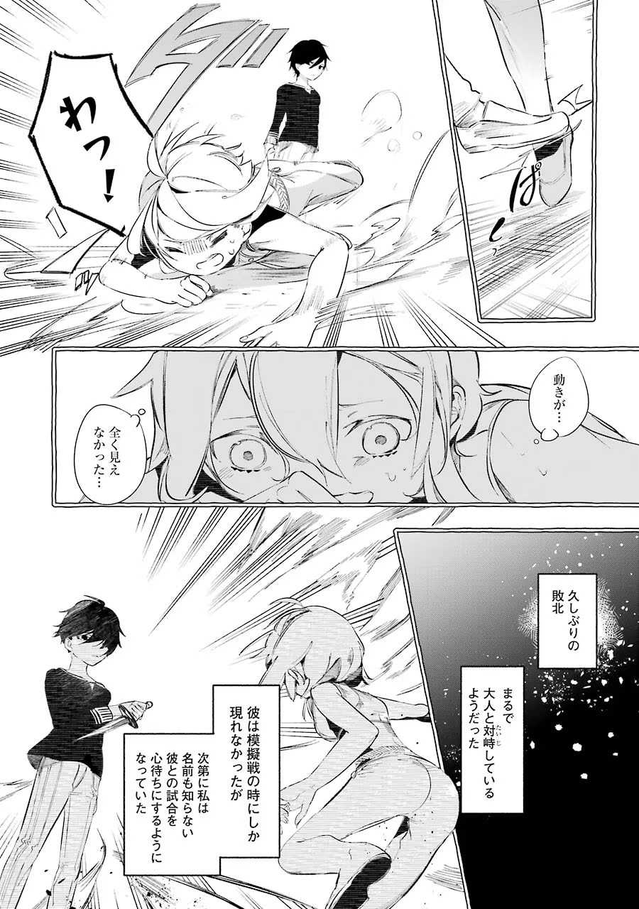 Saikyou Mahoushi no Inton Keikaku - The Alternative - Chapter 9 - Page 22