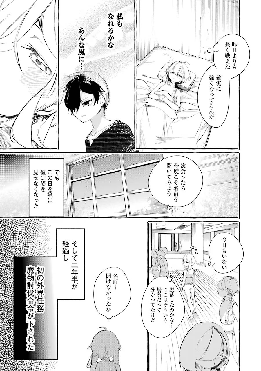 Saikyou Mahoushi no Inton Keikaku - The Alternative - Chapter 9 - Page 23