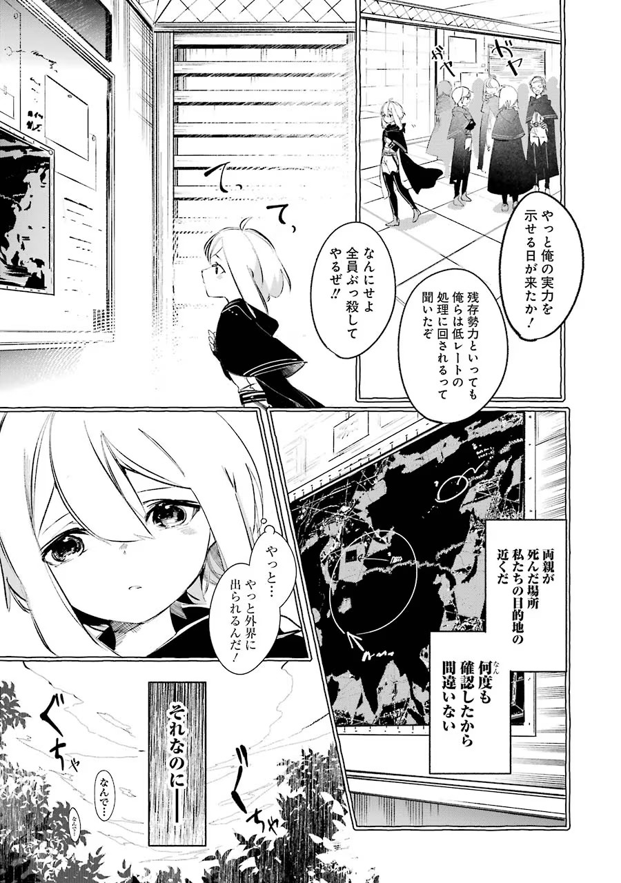 Saikyou Mahoushi no Inton Keikaku - The Alternative - Chapter 9 - Page 25