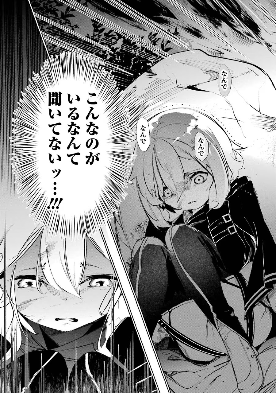 Saikyou Mahoushi no Inton Keikaku - The Alternative - Chapter 9 - Page 27