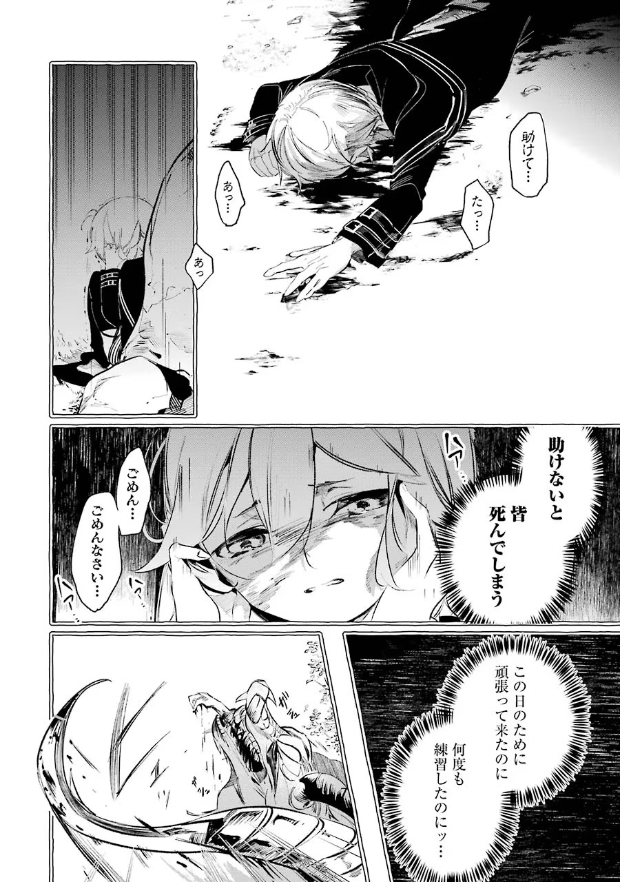 Saikyou Mahoushi no Inton Keikaku - The Alternative - Chapter 9 - Page 28