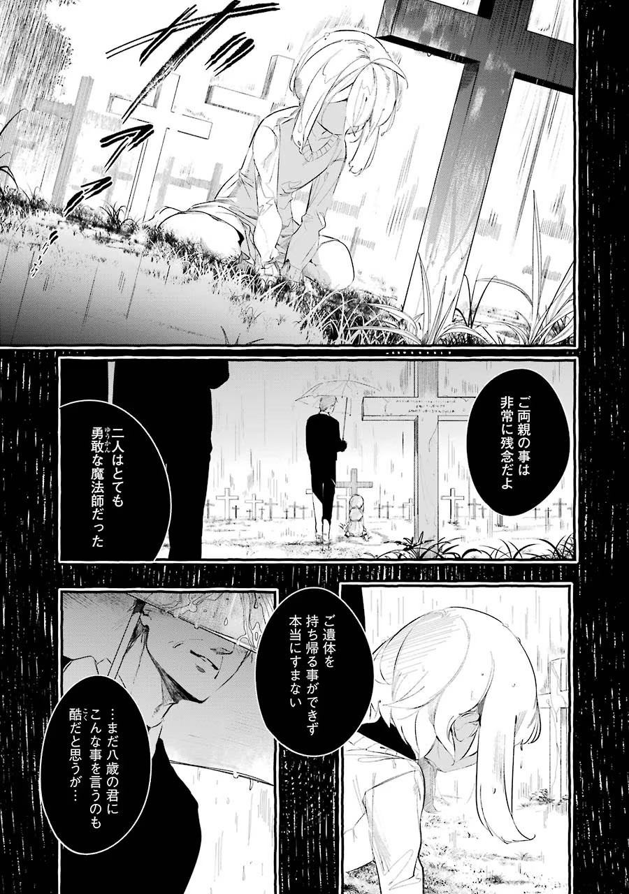 Saikyou Mahoushi no Inton Keikaku - The Alternative - Chapter 9 - Page 3