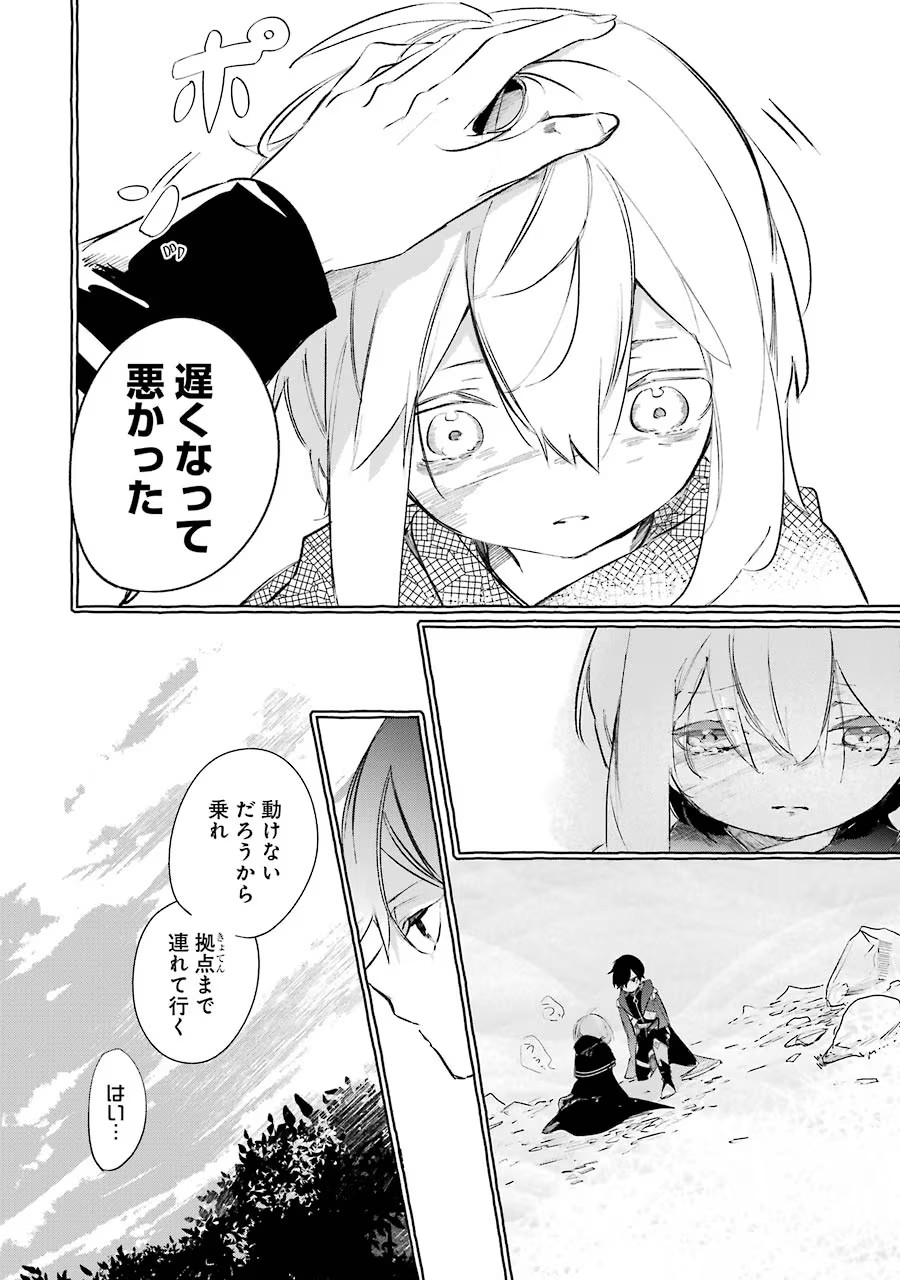 Saikyou Mahoushi no Inton Keikaku - The Alternative - Chapter 9 - Page 34