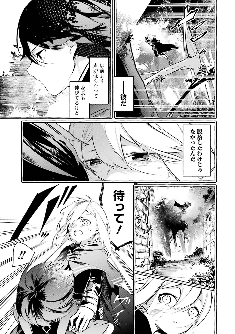 Saikyou Mahoushi no Inton Keikaku - The Alternative - Chapter 9 - Page 35