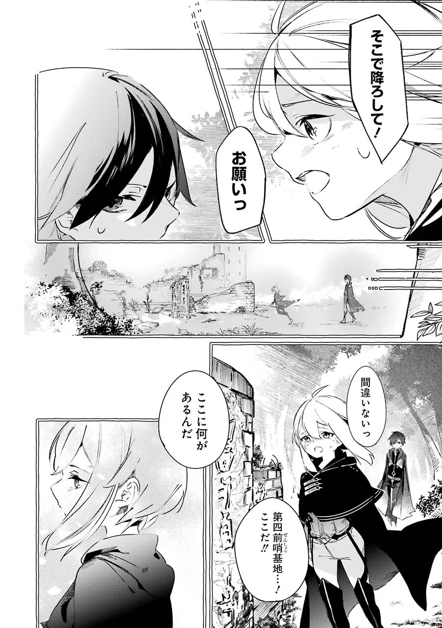 Saikyou Mahoushi no Inton Keikaku - The Alternative - Chapter 9 - Page 36