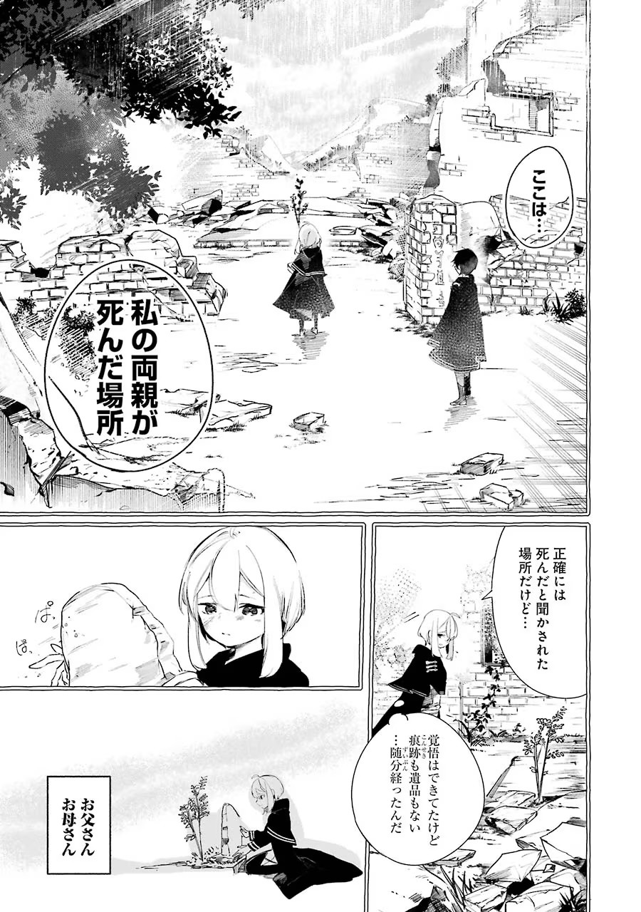 Saikyou Mahoushi no Inton Keikaku - The Alternative - Chapter 9 - Page 37