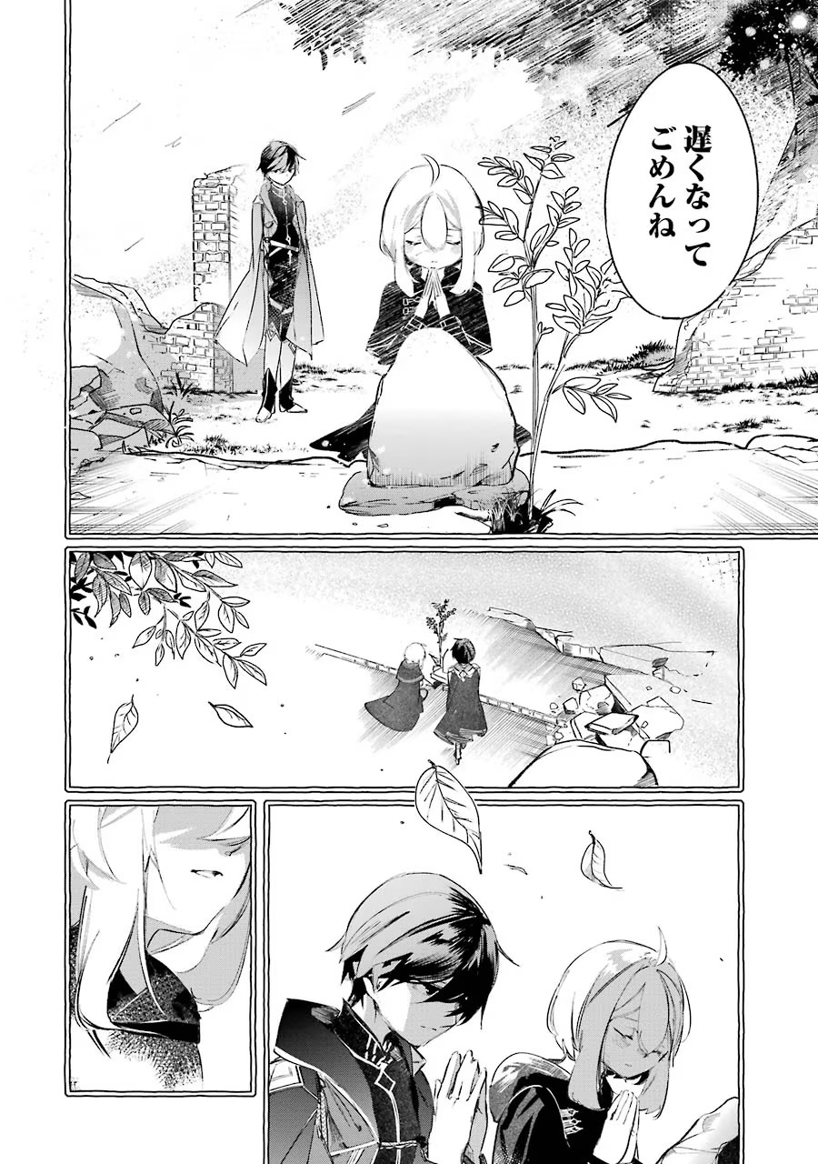 Saikyou Mahoushi no Inton Keikaku - The Alternative - Chapter 9 - Page 38