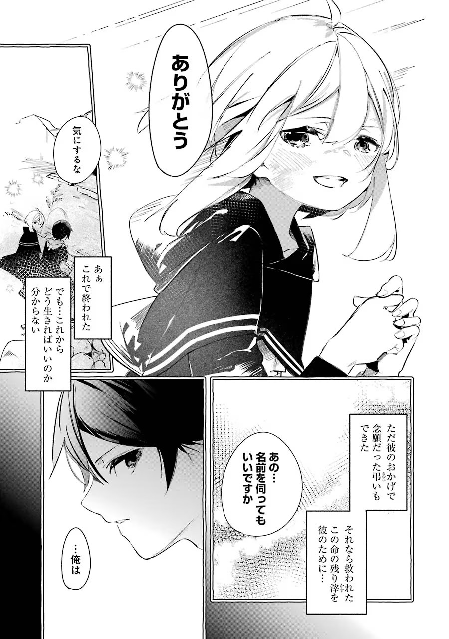 Saikyou Mahoushi no Inton Keikaku - The Alternative - Chapter 9 - Page 39