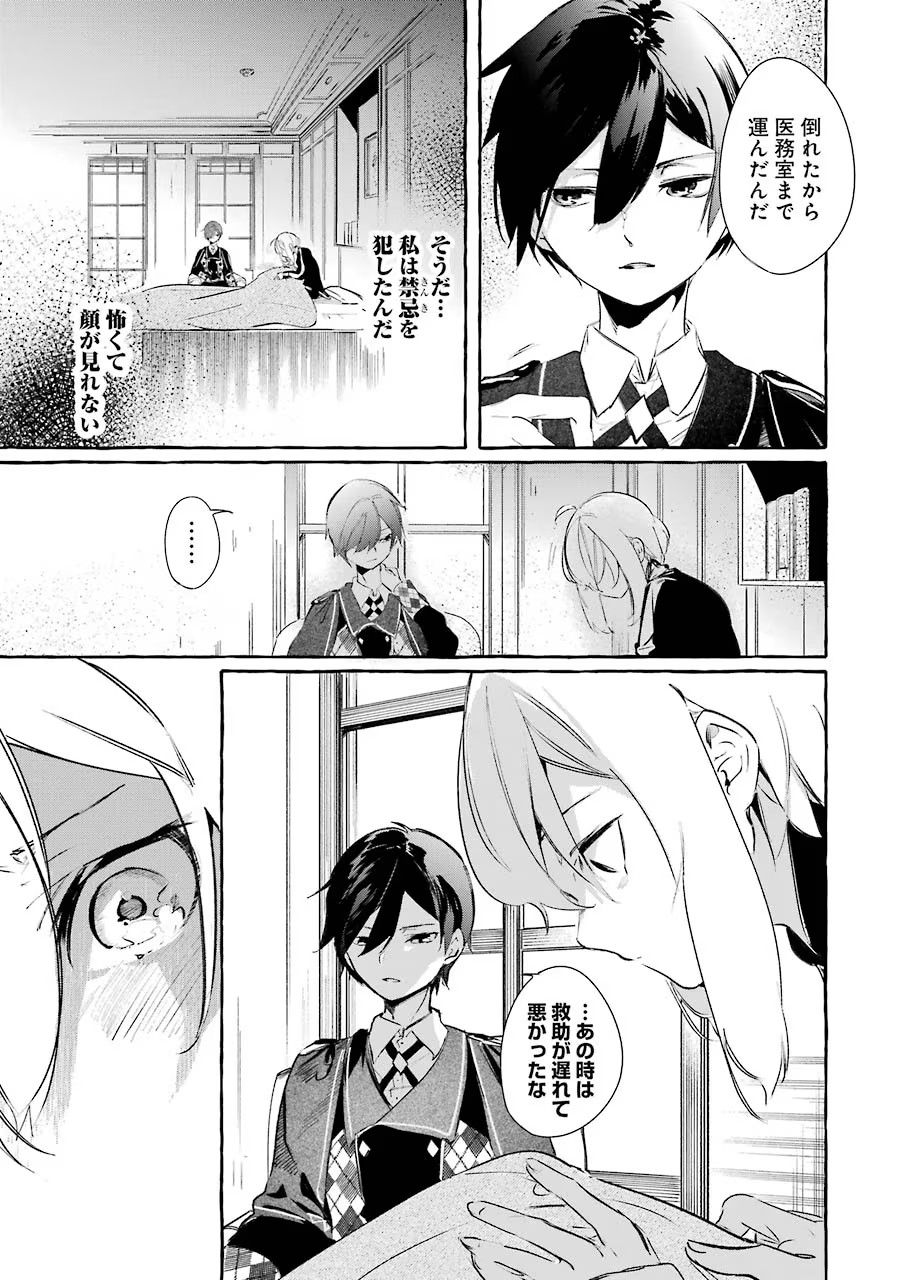 Saikyou Mahoushi no Inton Keikaku - The Alternative - Chapter 9 - Page 41