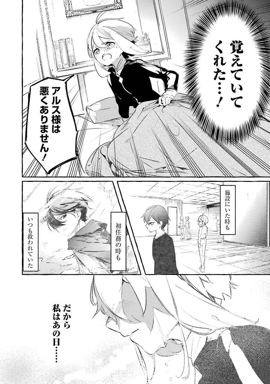 Saikyou Mahoushi no Inton Keikaku - The Alternative - Chapter 9 - Page 42