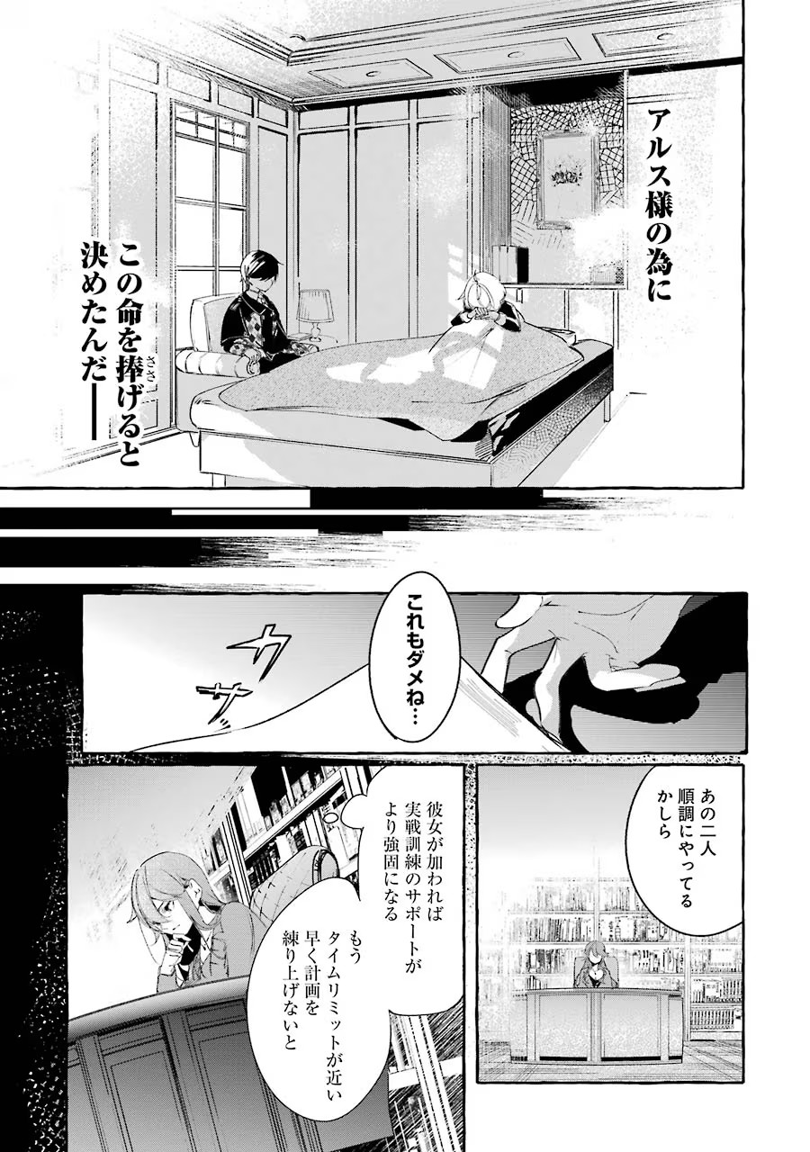 Saikyou Mahoushi no Inton Keikaku - The Alternative - Chapter 9 - Page 43