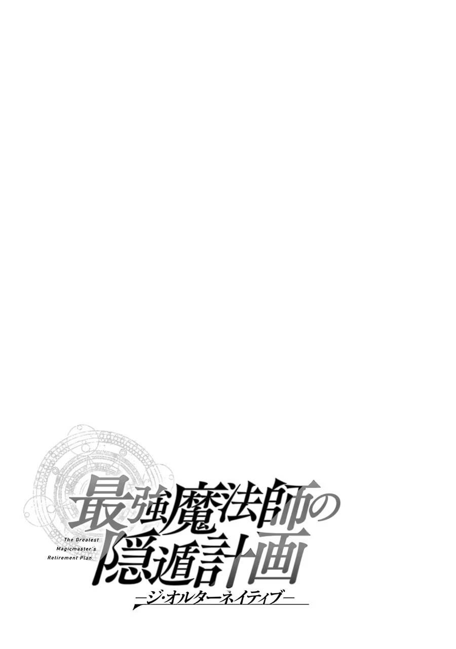 Saikyou Mahoushi no Inton Keikaku - The Alternative - Chapter 9 - Page 45