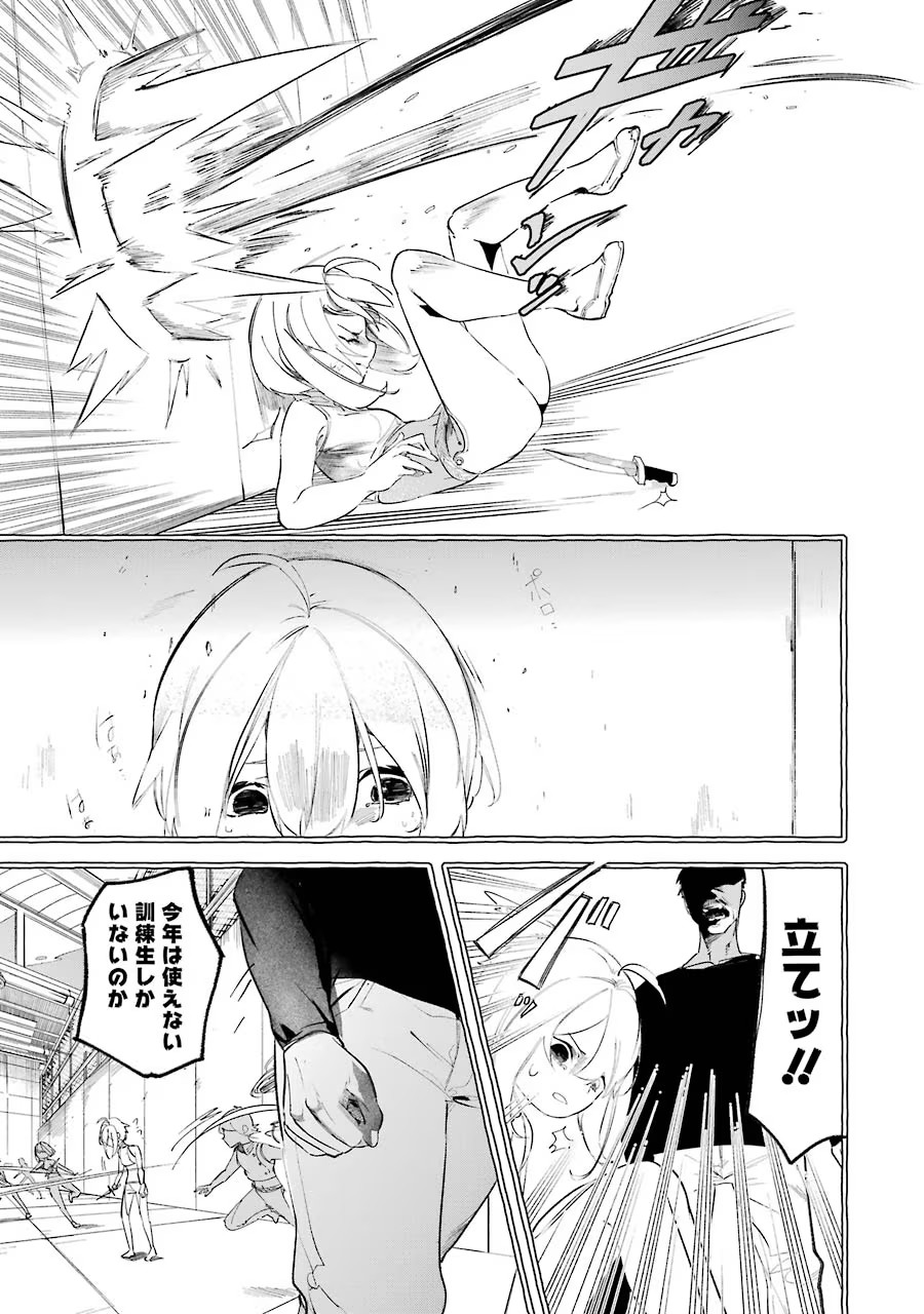 Saikyou Mahoushi no Inton Keikaku - The Alternative - Chapter 9 - Page 7