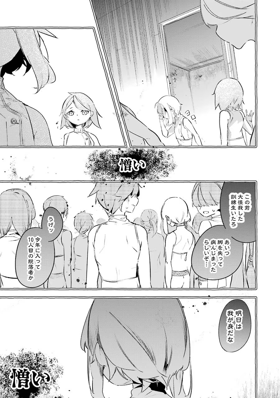 Saikyou Mahoushi no Inton Keikaku - The Alternative - Chapter 9 - Page 9