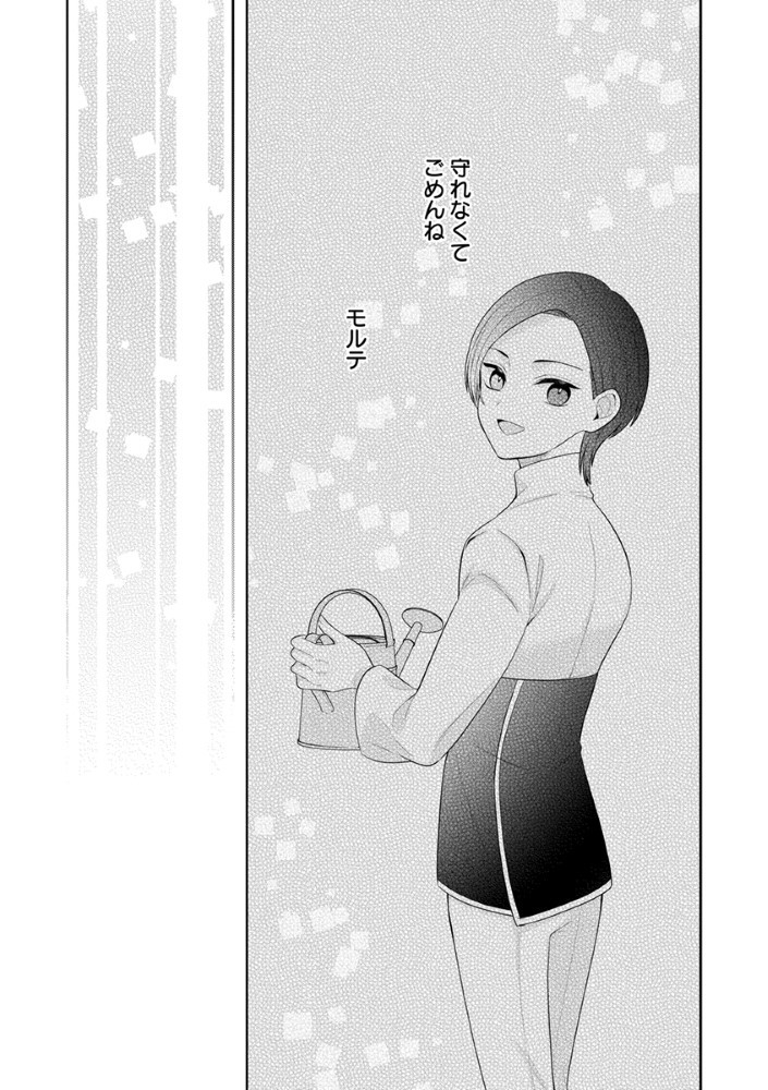 Sai Osore Mahotsukai No Ai Ga Ichizusugiru Fuin Sareta Moto Seijo Wa Kinki No Ai De Omezamedesu - Chapter 1 - Page 10