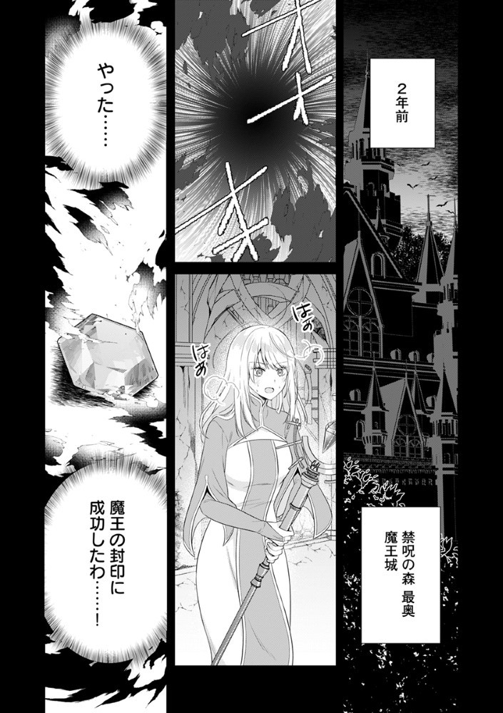 Sai Osore Mahotsukai No Ai Ga Ichizusugiru Fuin Sareta Moto Seijo Wa Kinki No Ai De Omezamedesu - Chapter 1 - Page 12