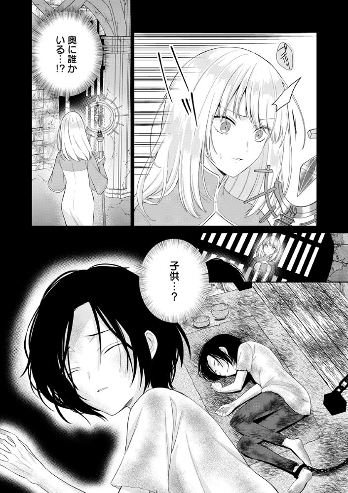 Sai Osore Mahotsukai No Ai Ga Ichizusugiru Fuin Sareta Moto Seijo Wa Kinki No Ai De Omezamedesu - Chapter 1 - Page 13
