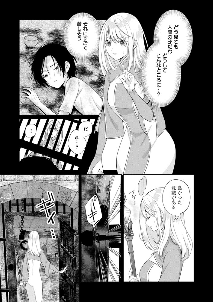 Sai Osore Mahotsukai No Ai Ga Ichizusugiru Fuin Sareta Moto Seijo Wa Kinki No Ai De Omezamedesu - Chapter 1 - Page 14